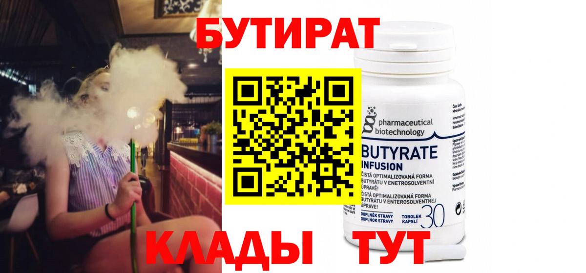 Бутират  Вход с VPN  Кушва  Бутират жидкий экстази 