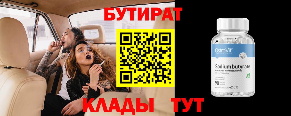 Бутират буратино Кушва