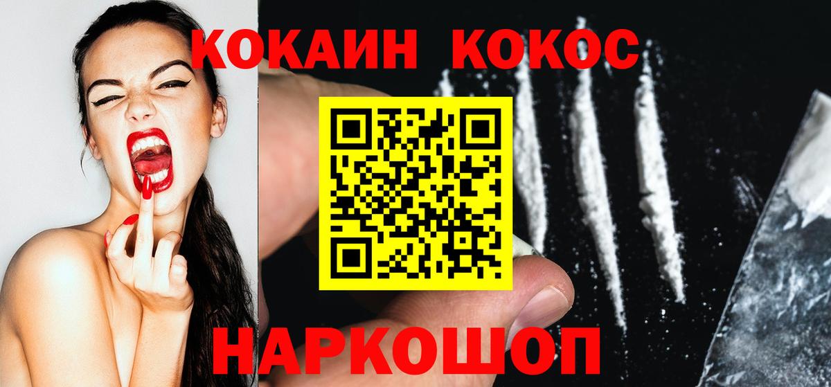 Cocaine 98%  Вход с VPN  Кушва  магазин продажи   КОКАИН 97% 