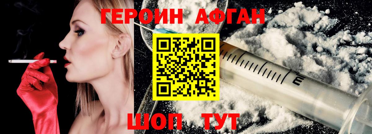 Героин хмурый  Вход с VPN  Кушва 