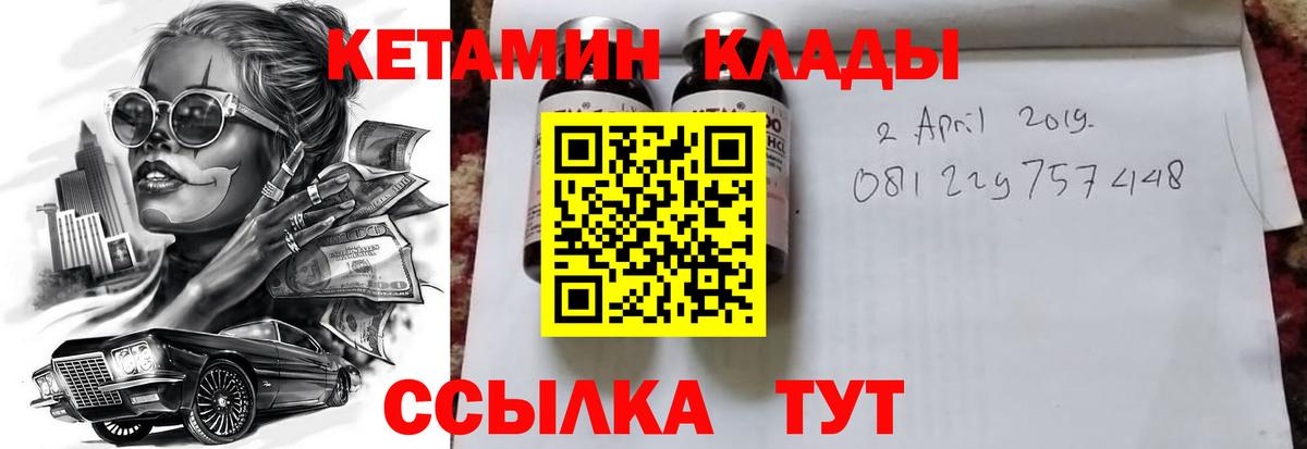 Кетамин VHQ  Вход с VPN  Кушва 