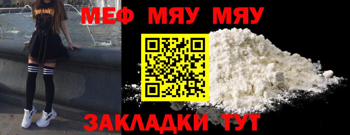 МЕФ мяу мяу  Вход с VPN  Меф  Кушва  Меф мука 
