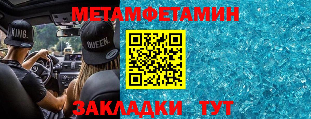 Первитин  МЕТАМФЕТАМИН мет  Вход с VPN  Кушва 